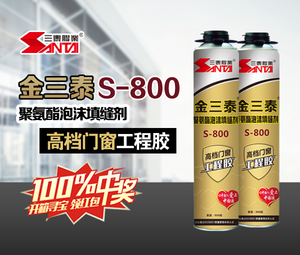 金新莆京高檔門窗工程膠S-800